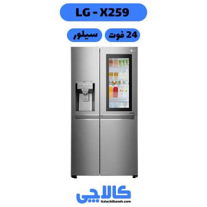 قیمت یخچال ال جی X259 از کالاچی بانه