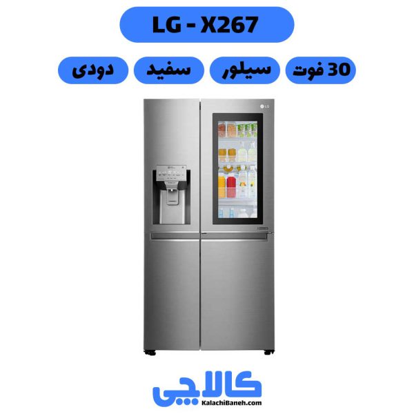 قیمت یخچال ال جی X267 از کالاچی بانه