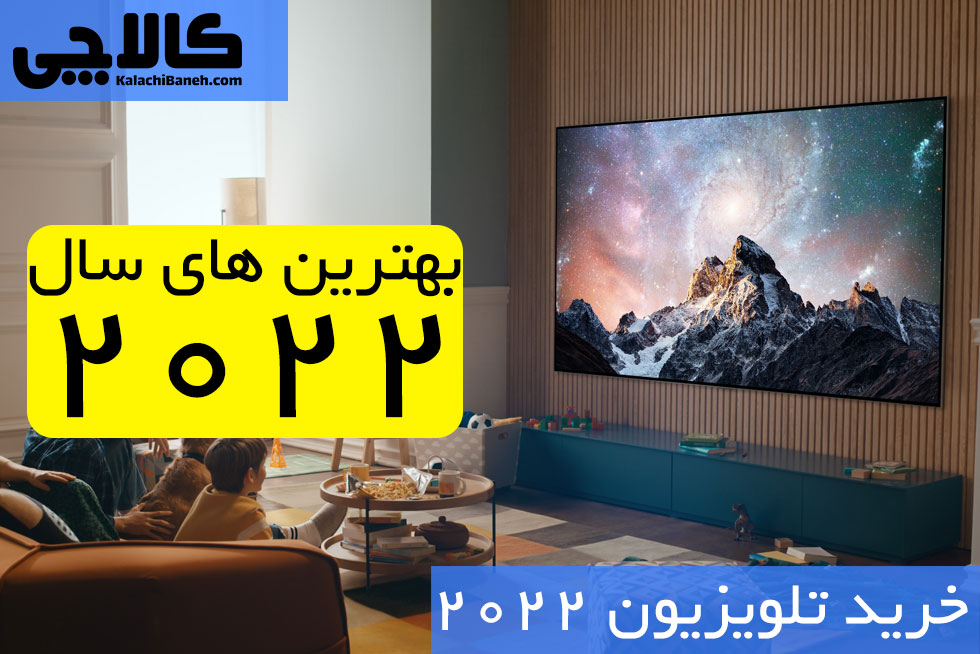 تلویزیون 2022 زیر قیمت بازار