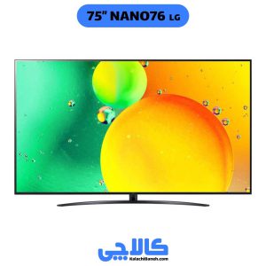 خرید تلویزیون ال جی 75Nano76 در کالاچی بانه