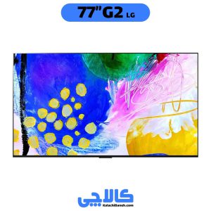 خرید تلویزیون ال جی 77G2 در کالاچی بانه
