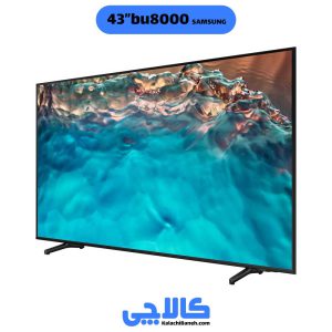 خرید تلویزیون سامسونگ 43bu8000 در کالاچی بانه