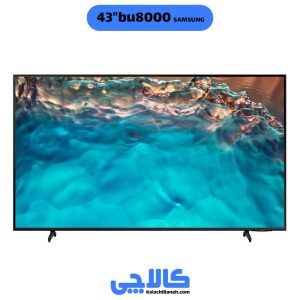 خرید تلویزیون سامسونگ 43bu8000 در کالاچی بانه