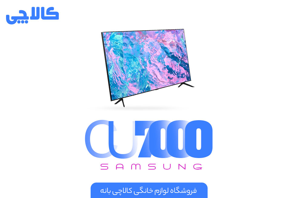 قیمت و مشخصات تلویزیون Cu7000 سامسونگ