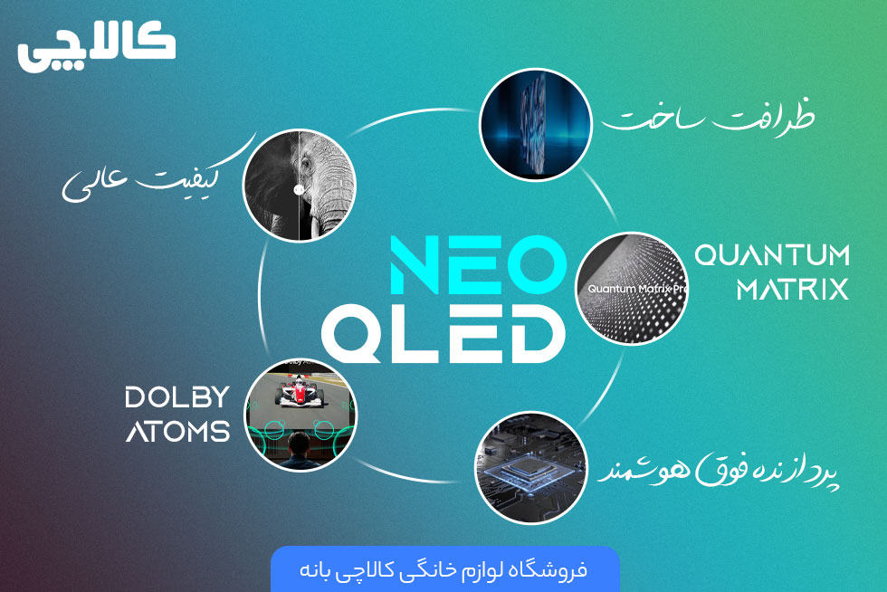 مقایسه تلویزیون Neo QLED با QLED